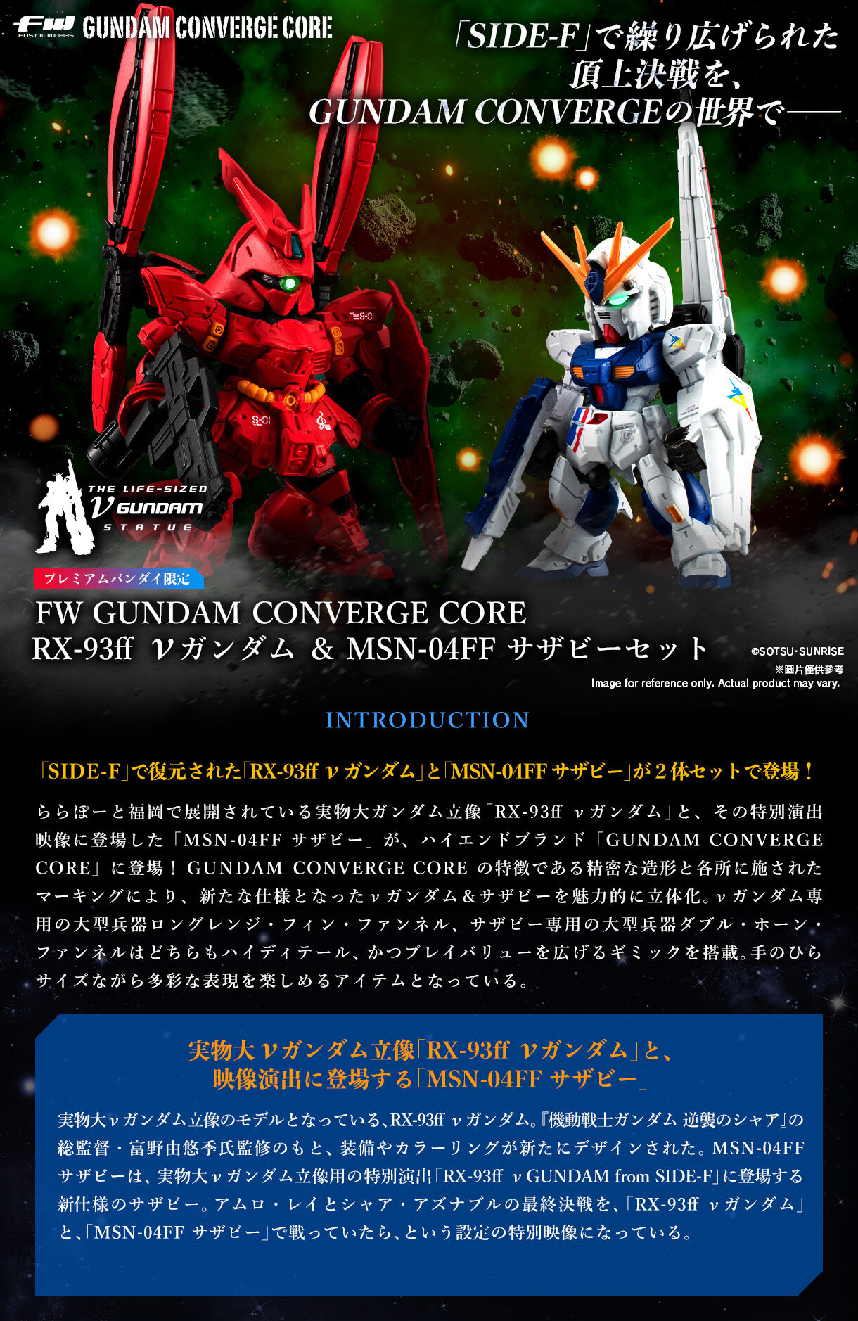 FW GUNDAM CONVERGE CORE RX-93ff ν GUNDAM & MSN-04FF SAZABI